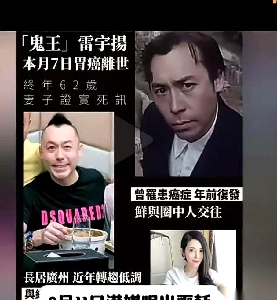 62岁？就这么突然人就没了？
刷到雷宇扬去世的消息，我愣是盯着屏幕半天没回过神。