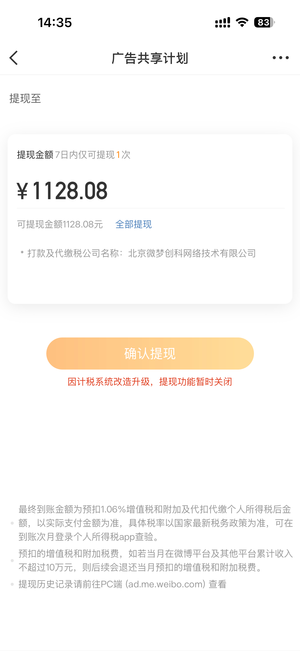 我怎么提现不了？你们的也是这样吗？ ​​​