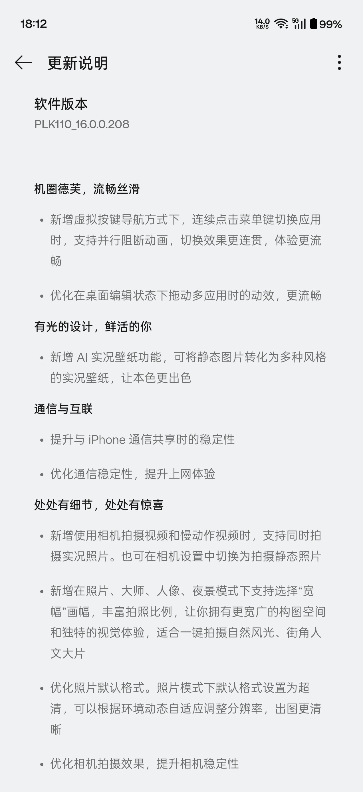 一加15和一加Ace6都已推送上市版本固件，get ready，就等价格了[馋嘴