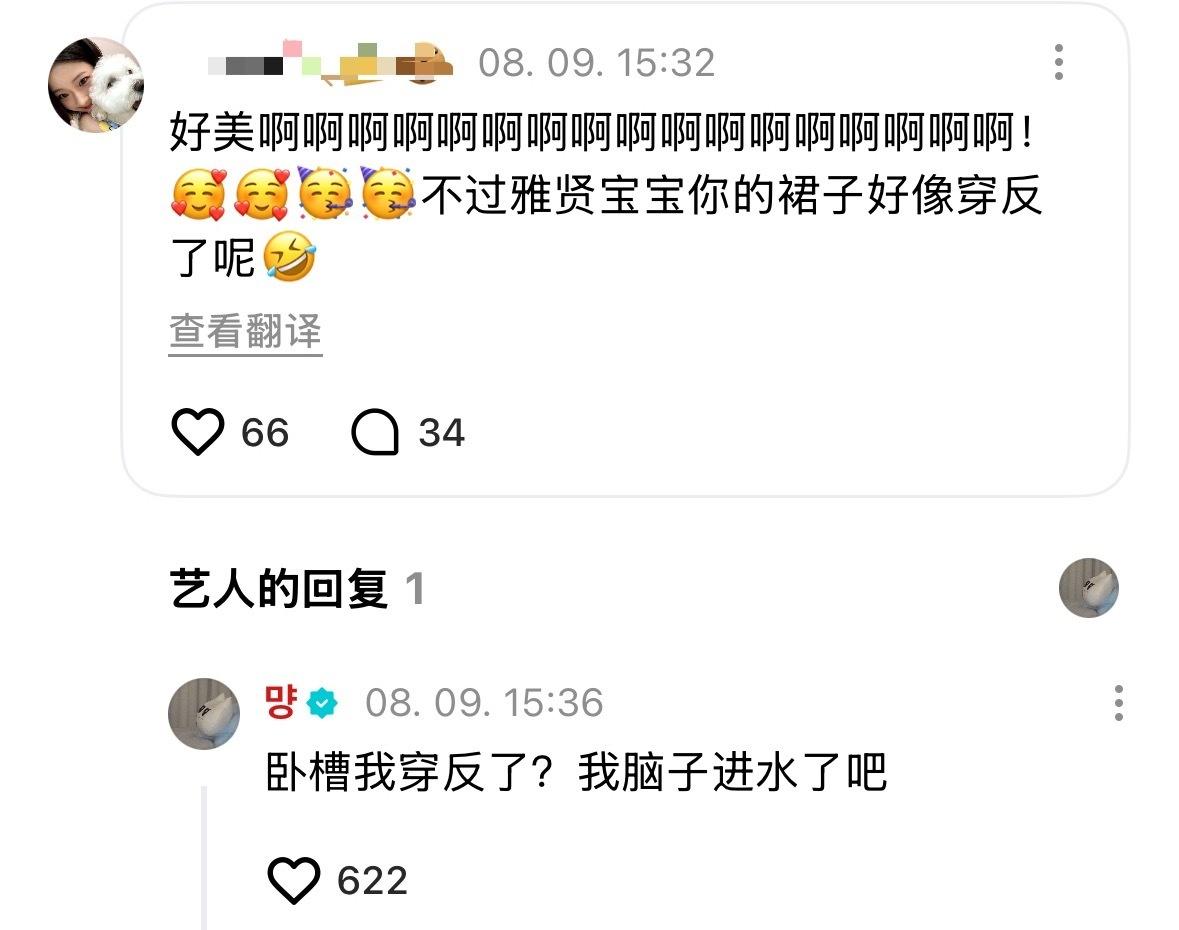 babymonster郑雅贤惊人的中文回复：“卧槽我穿反了？我脑子进水了吧？” 