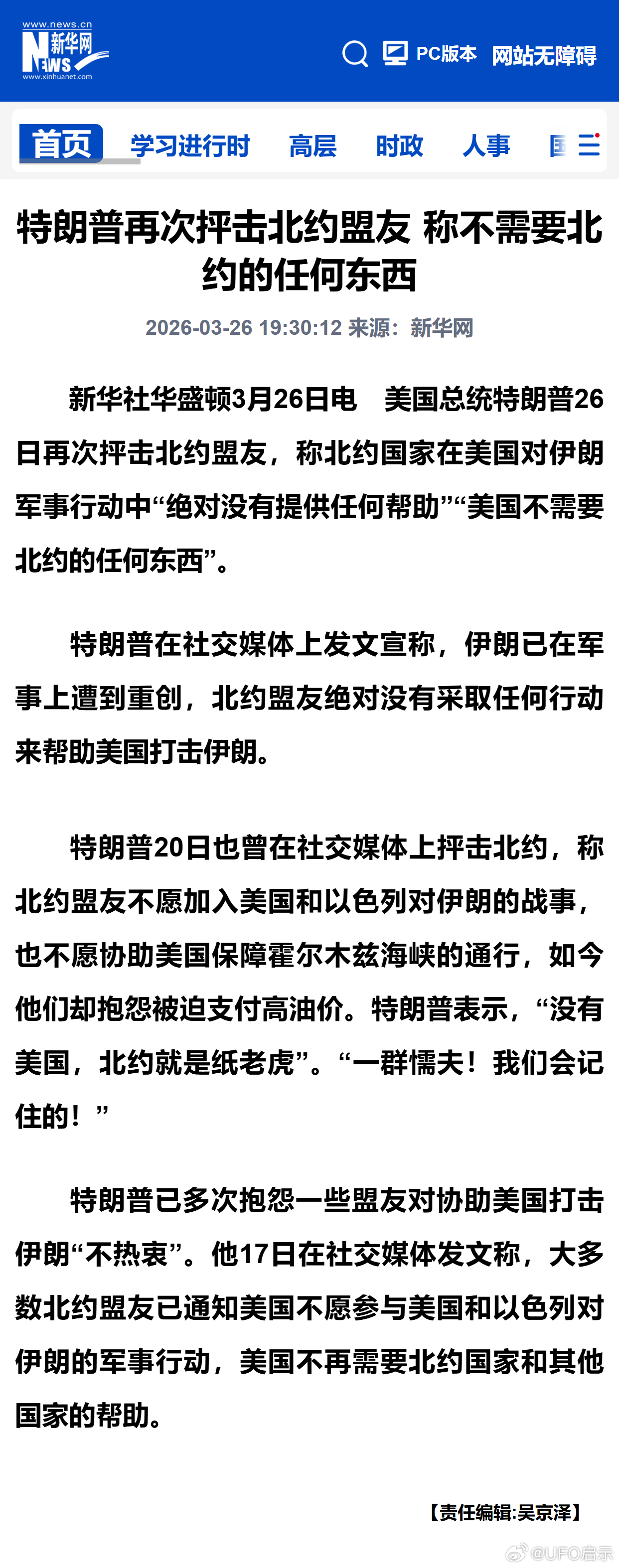 特朗普再次抨击北约盟友 称不需要北约的任何东西 