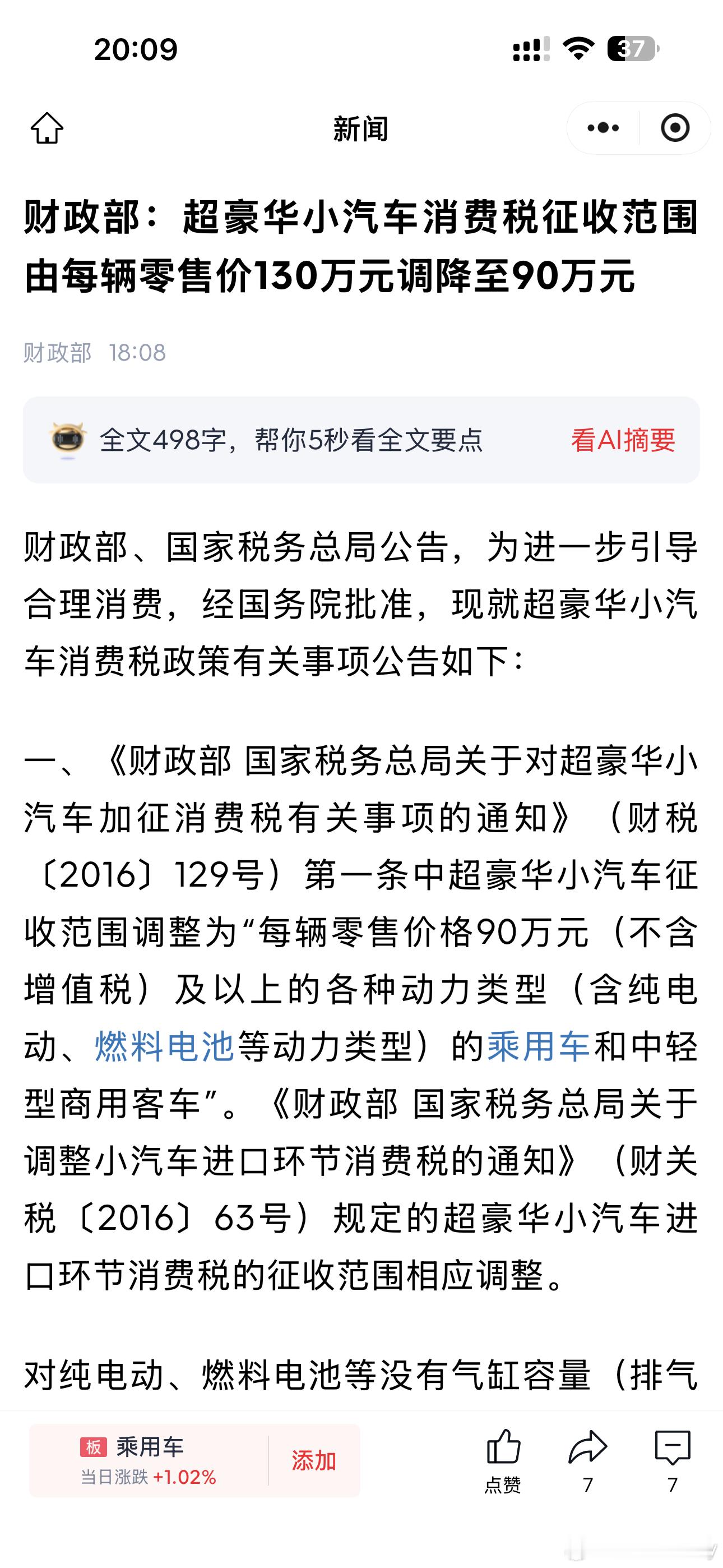 豪车税突然变化奔驰销售有点着急😧 ​​​