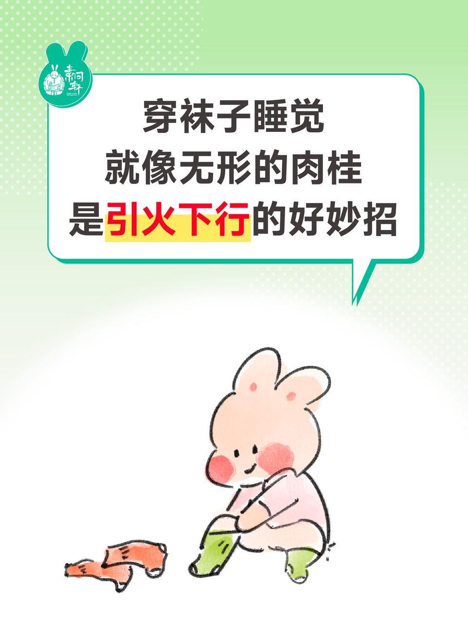 上热下寒|穿袜子是引火🔥下行的好妙招
