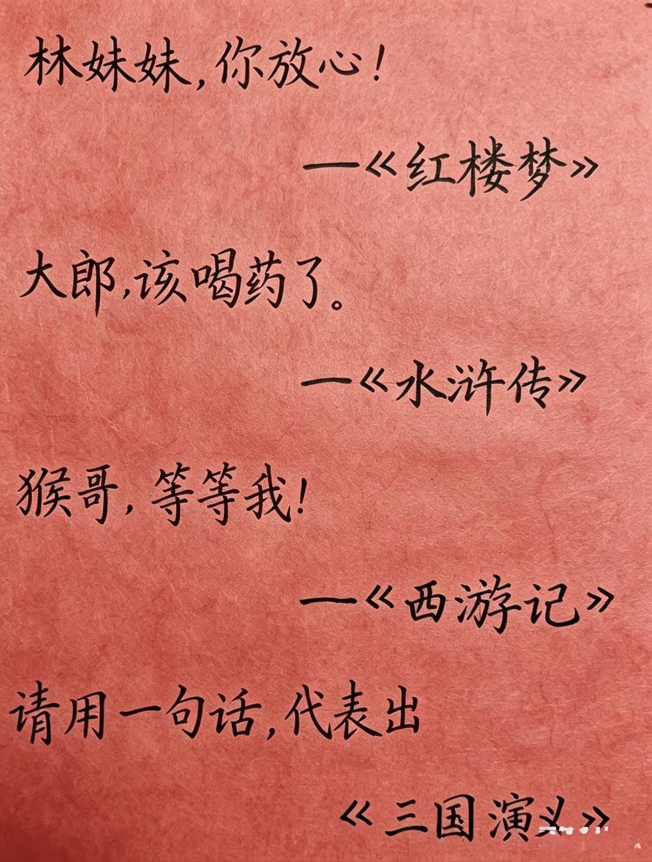 三大名著各有标志性台词，一句话写出《三国演义》灵魂，看看谁的答案最传神

四大名