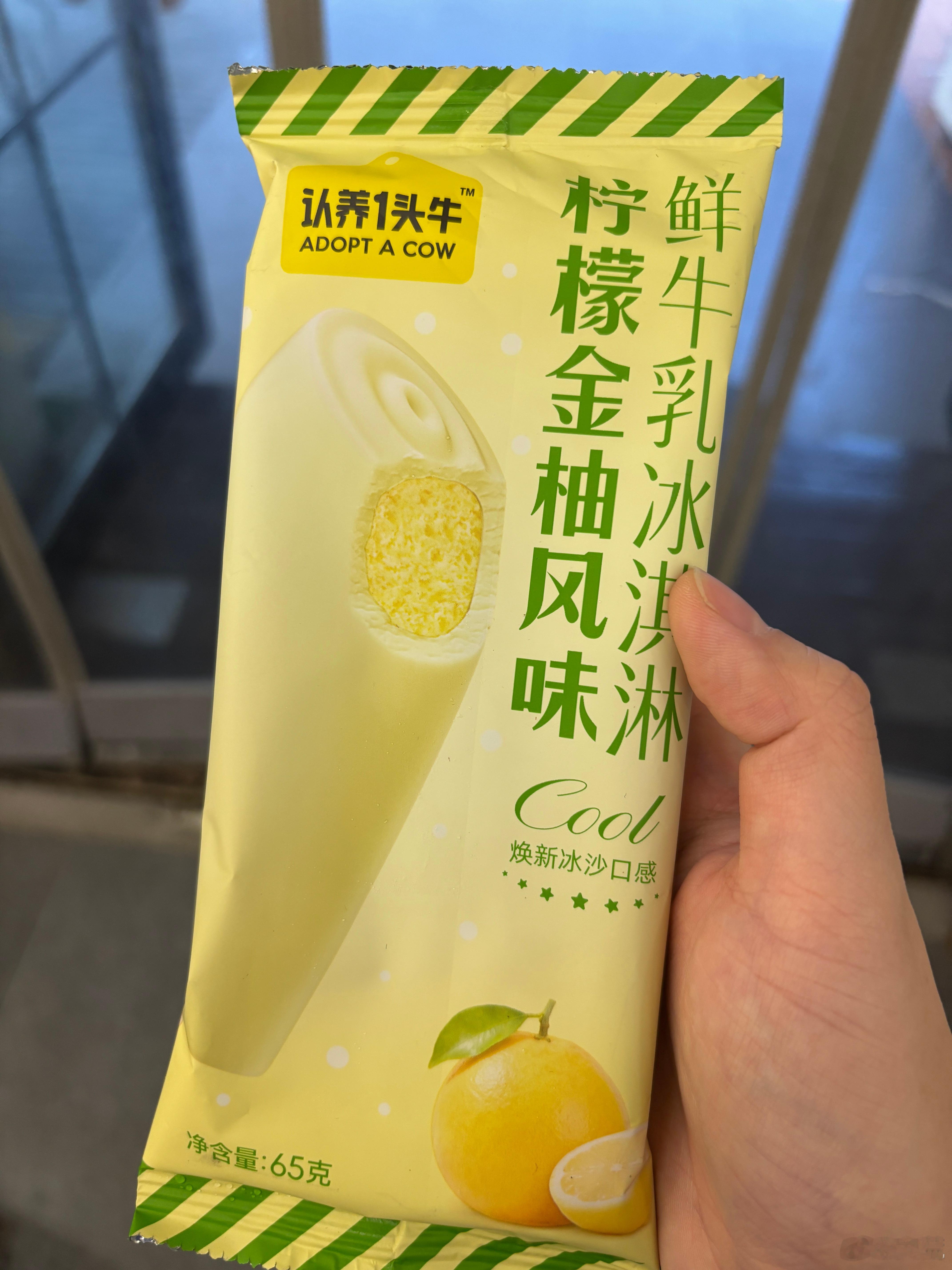 认养一头牛的雪糕好好吃……外面是清新柠檬奶，还有柠檬皮碎碎，里面是冰沙，好喜欢好