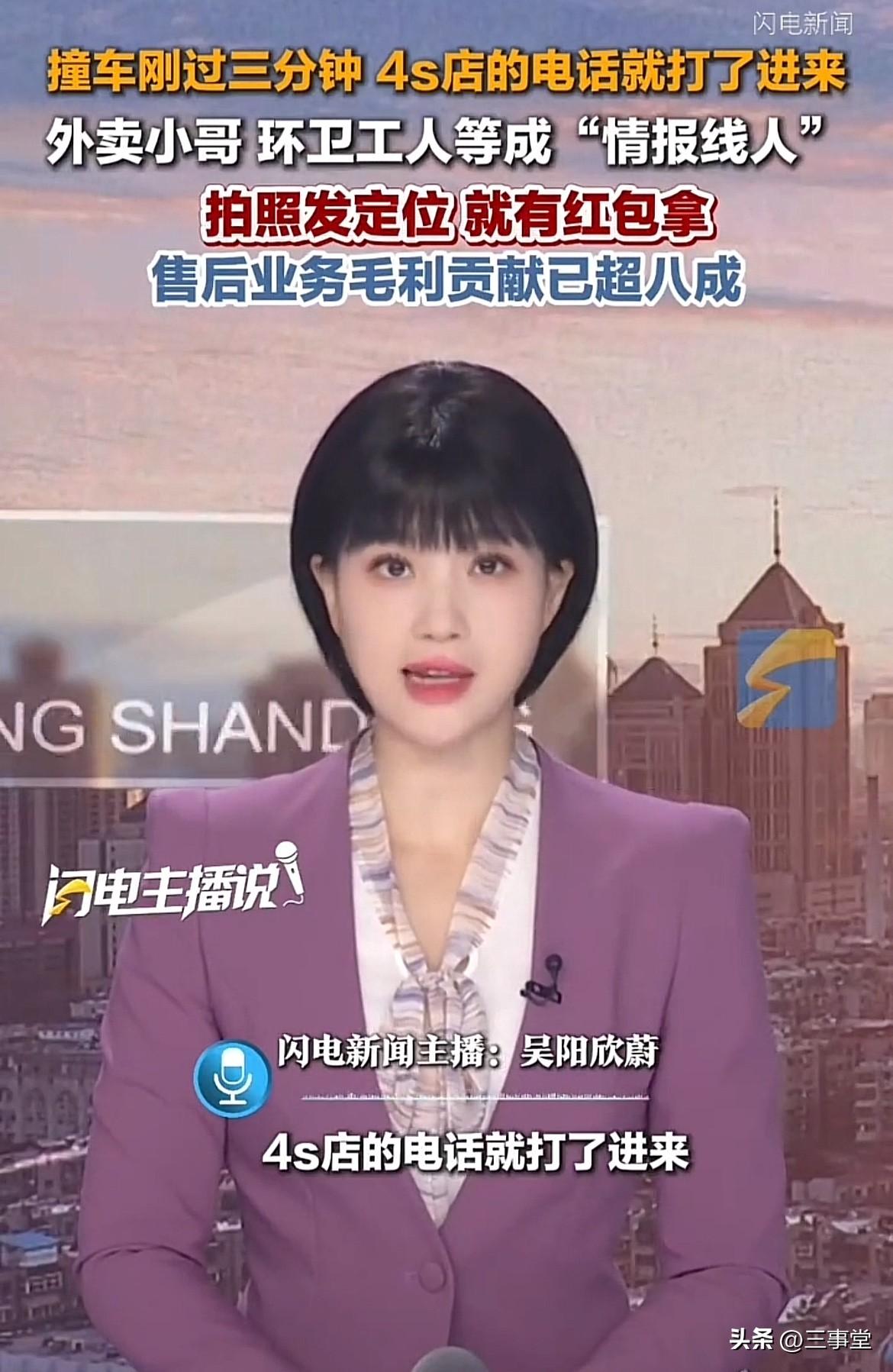 撞车刚过三分钟 4s店的电话就打了进来 外卖小哥 环卫工人等成“情报线人” 拍照