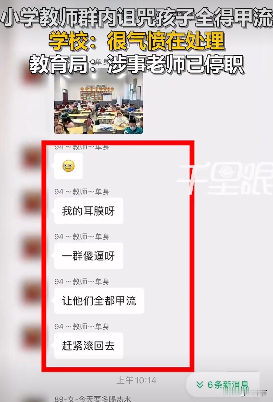 原来，不是所有教师都有师德。最近，陕西一学校的音乐老师，公然在群里咒骂班上孩子全