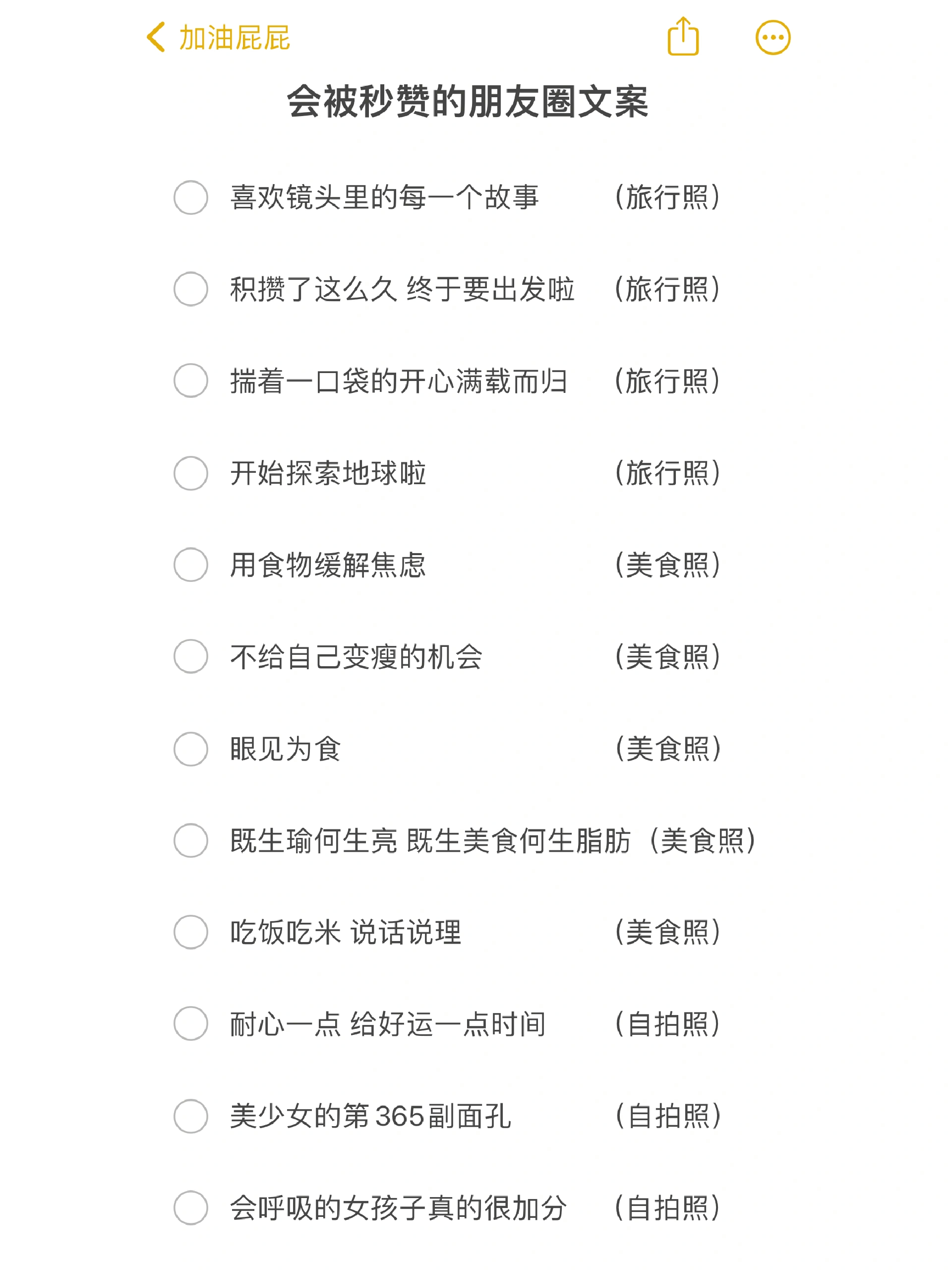 轻松刷爆朋友圈的有趣文案 ​​​