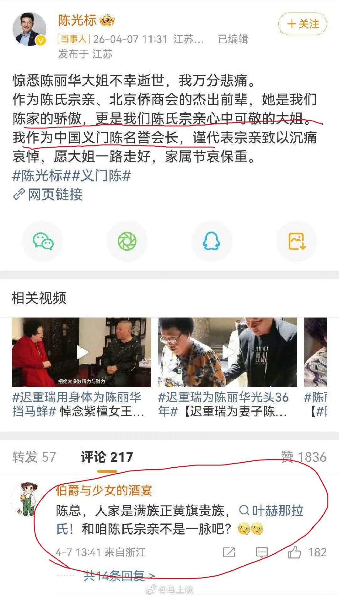 陈光标痛悼陈丽华 ？？也不是不行，毕竟很多旗人本身就是被抬旗的汉人…噢，你说住颐
