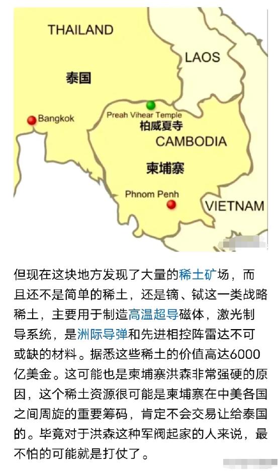 不要被带节奏了，泰国柬埔寨是在争夺6000亿美元的稀土，表面上看是争一个寺庙，实