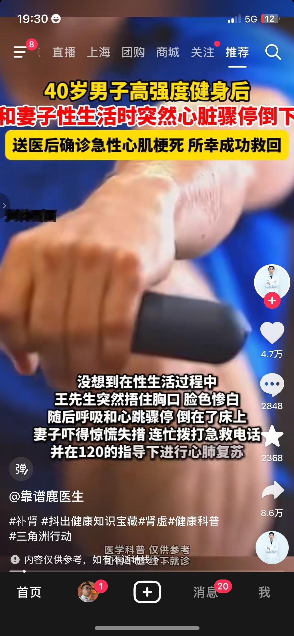 健康提醒！剧烈运动后切勿进行高强度活动
现实案例敲响健康警钟，中年男子高强度健身