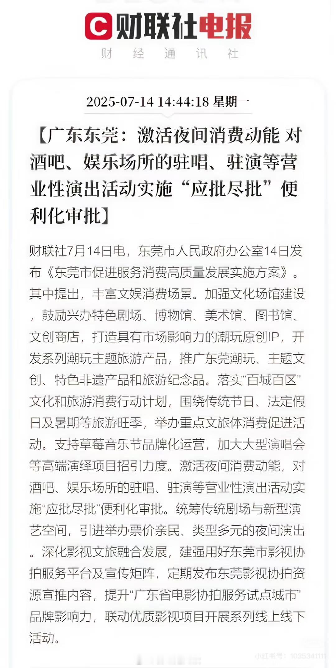 东莞：激活夜间消费动能，对娱乐场所应批尽批[二哈] ​​​