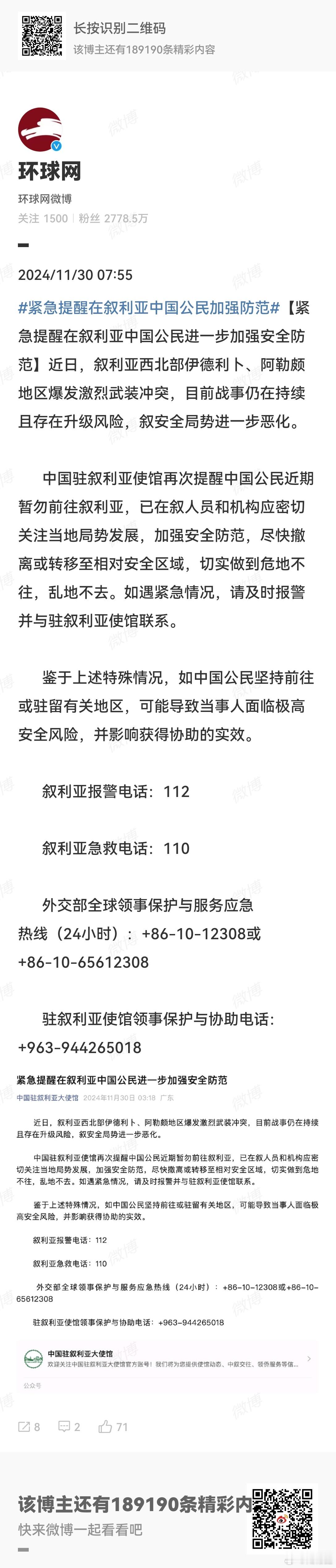 叙利亚  安全形势紧张！ 紧急提醒在叙利亚中国公民加强防范  如中国公民坚持前往