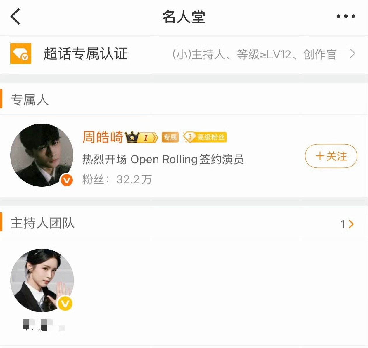 周皓崎超话主持是周也粉丝 有网友发现周皓崎超话主持是周也粉丝这是啥情况… 双担的