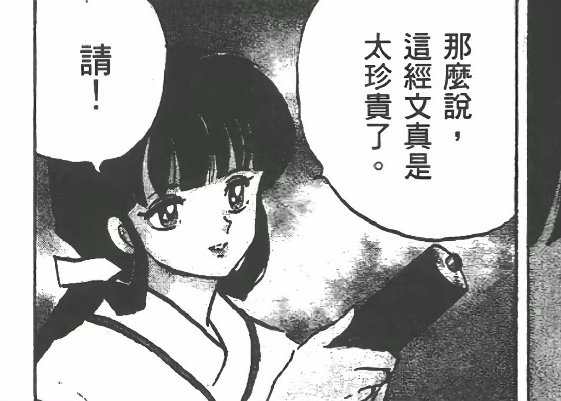 小时候看到这张脸就再也忘不掉了，桔梗姐姐一眼万年的美貌… ​​​