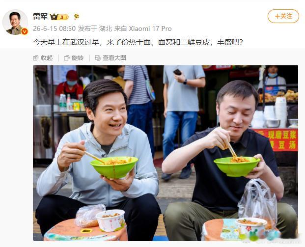 【雷军推荐打卡同款早餐店】雷军回应过早3件套11元 6月15日清晨，现身武汉大成