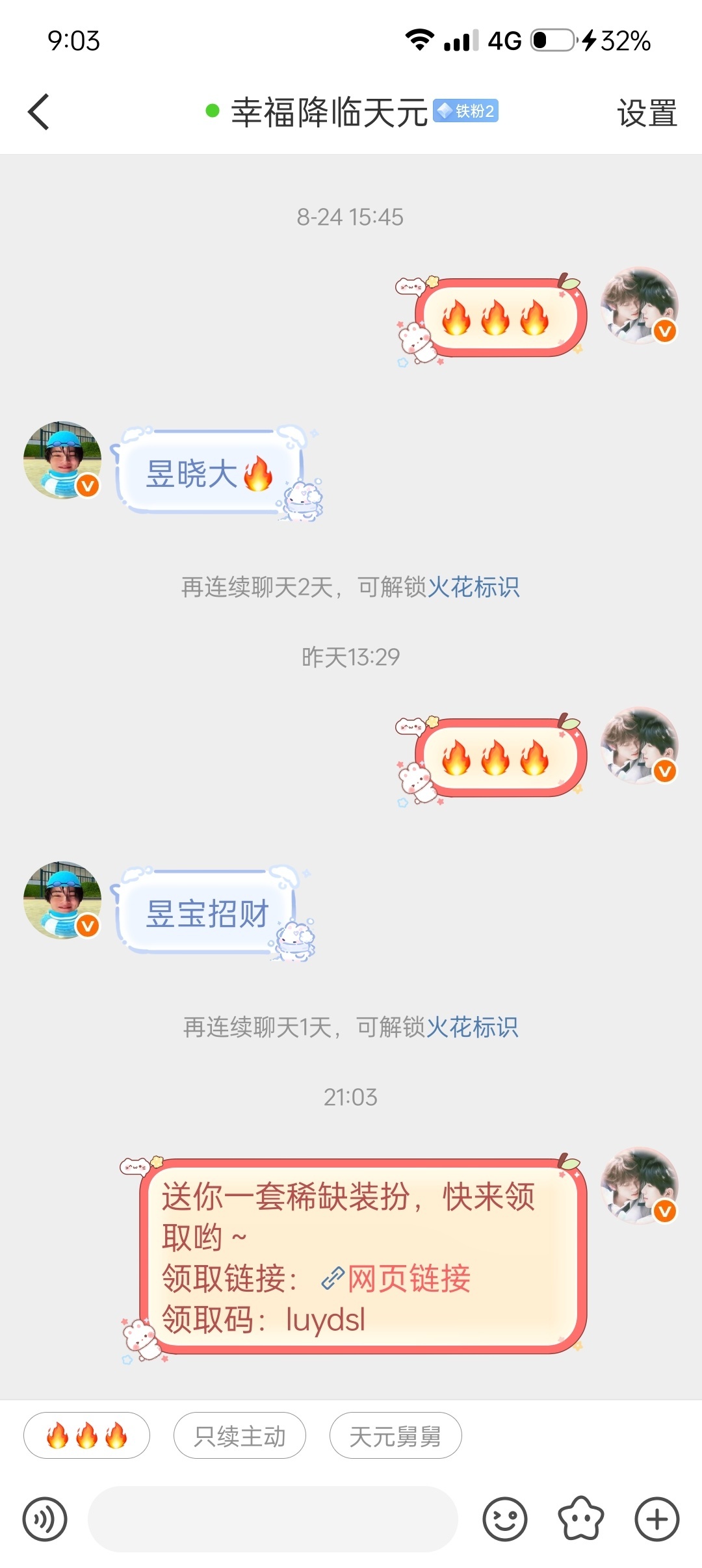 好了好了我开了呀主页查收 ​​​