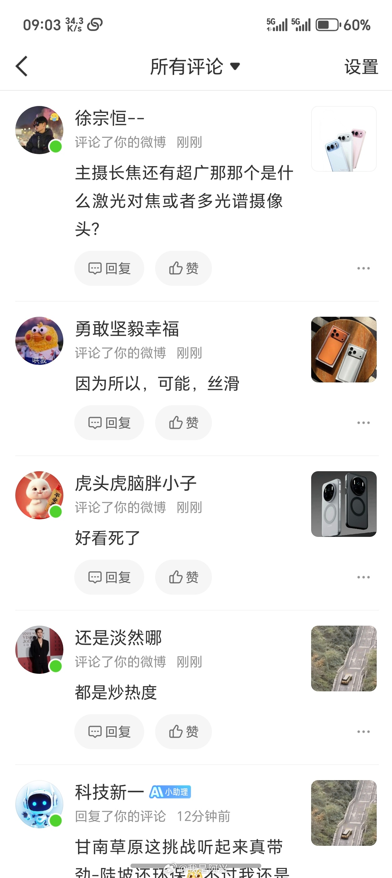 我给微博的建议就是在头像上面显示铁粉等级，在评论下面显示机型尾巴，等我改版图。