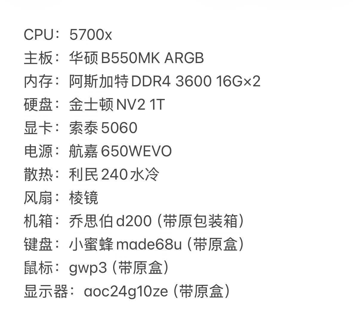 出售电脑主机和外设一整套
主要用来打瓦和steam小游戏 女生一手用