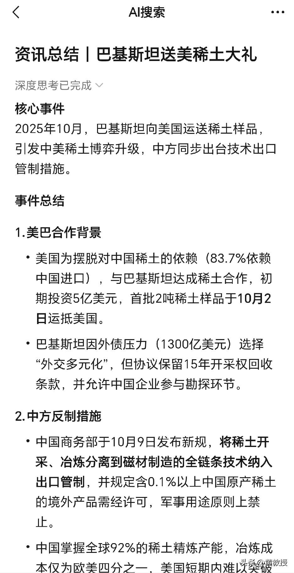 不是说好的巴铁吗？
这个微信上AI提供的信息
靠谱吗？[发怒][发怒][发怒]