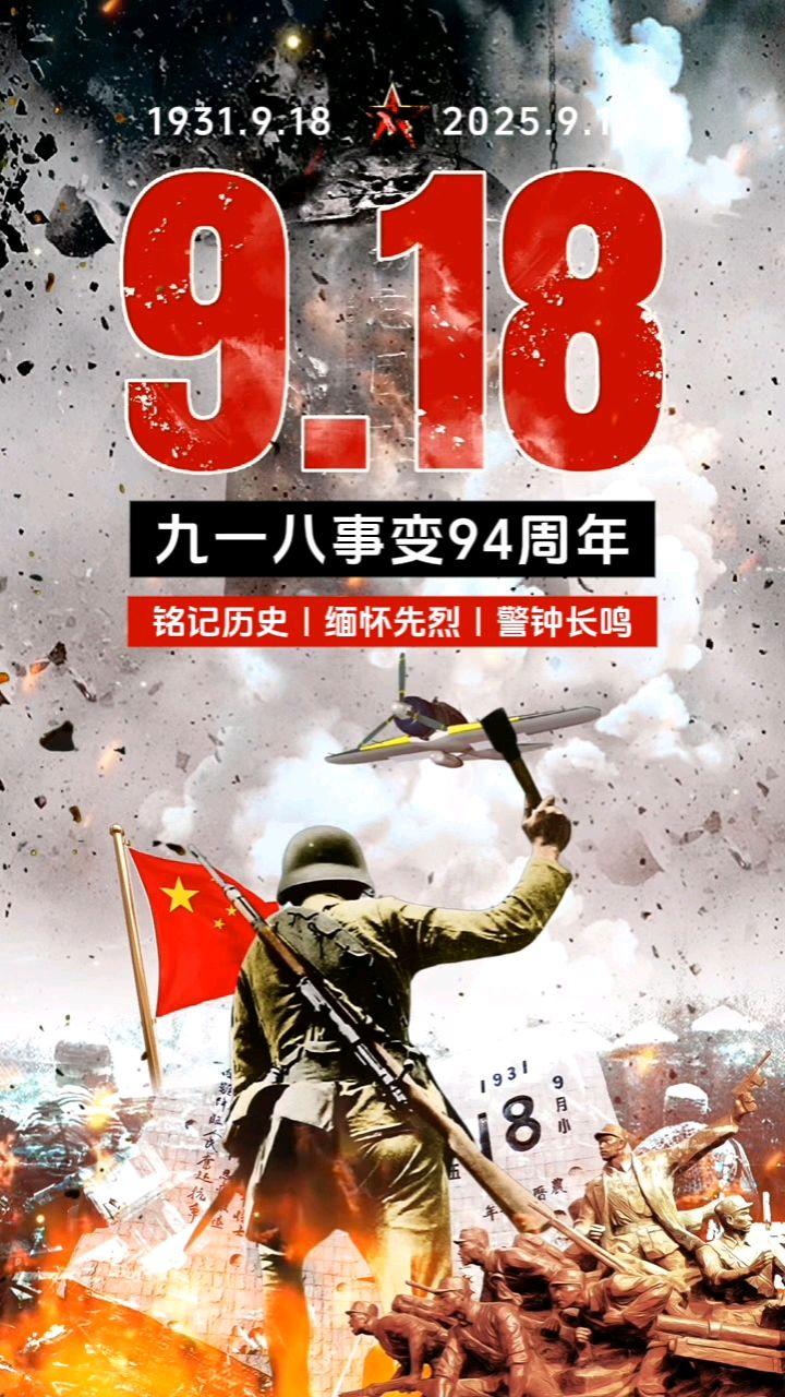 勿忘国耻，铭记历史

今天是九一八事变94周年，同时电影《731》也在影院上映，