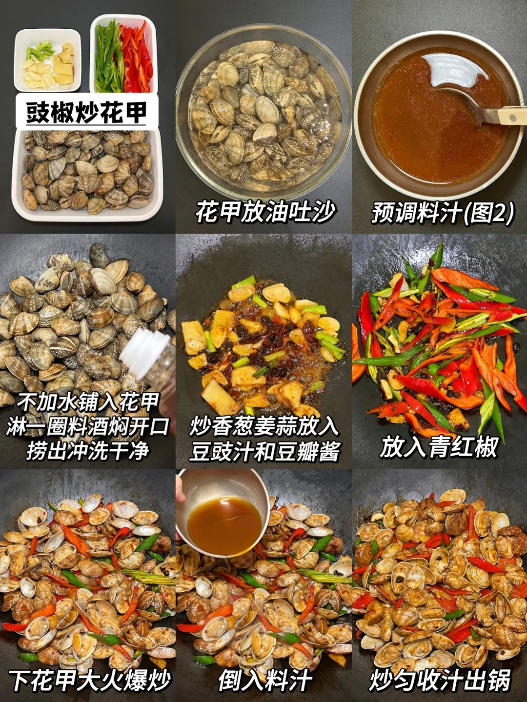 辣椒➕豆豉🔥花甲这样做巨巨…巨好吃