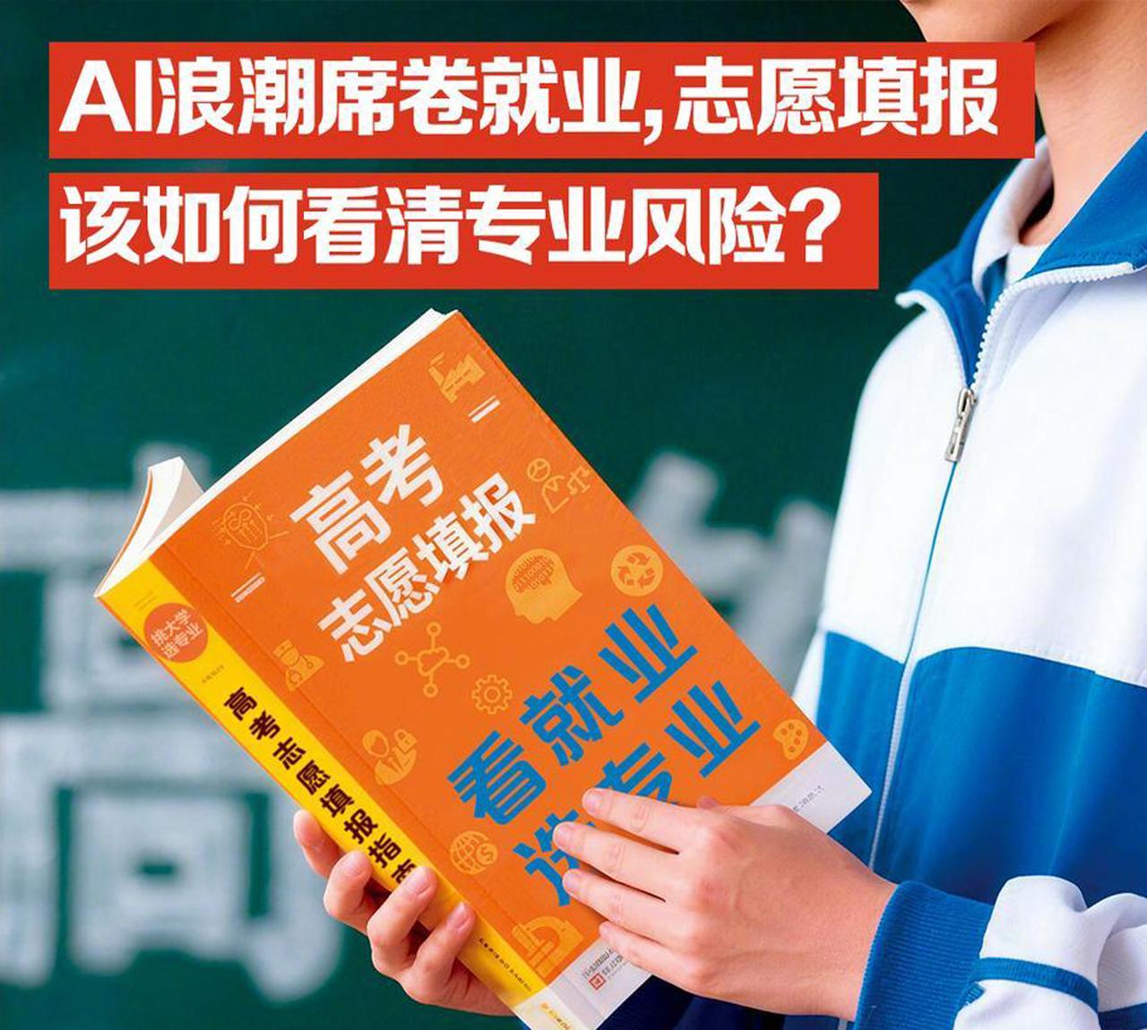 【AI时代如何选专业？周兆成：选底层能力，比追热门赛道更重要！】
 
AI能写文