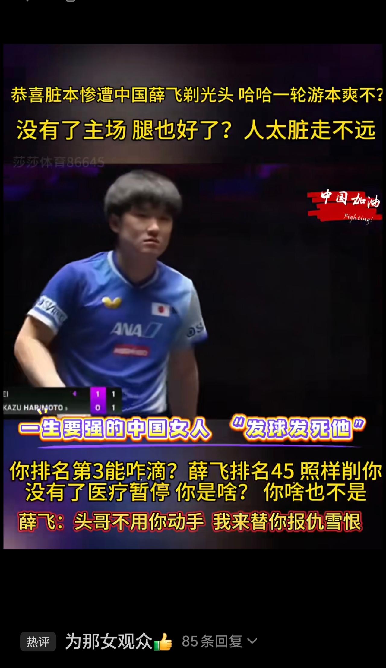 恭喜张本惨遭中国薛飞剃光头 哈哈一轮游本爽不？
网友：第一次觉得女生的尖叫真好听