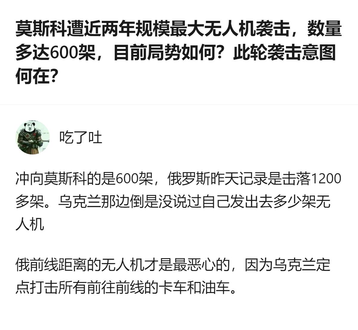 现在俄乌两边的无人机袭击，根本不是比谁发得多，是比谁能把对方的后勤掐得更死，说白