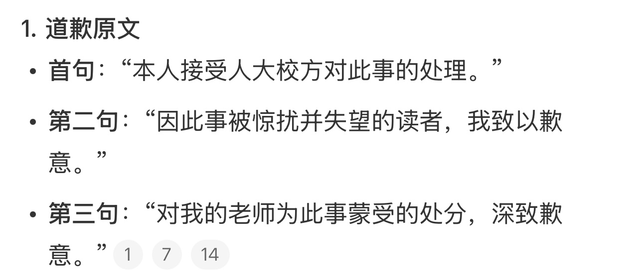 看得出来，蒋方舟并不认可这个决定道歉只是针对因此受到影响的导师和自己的读者并没有