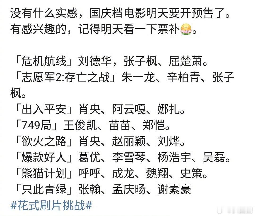 国庆档电影，想去看哪部～ ​​​