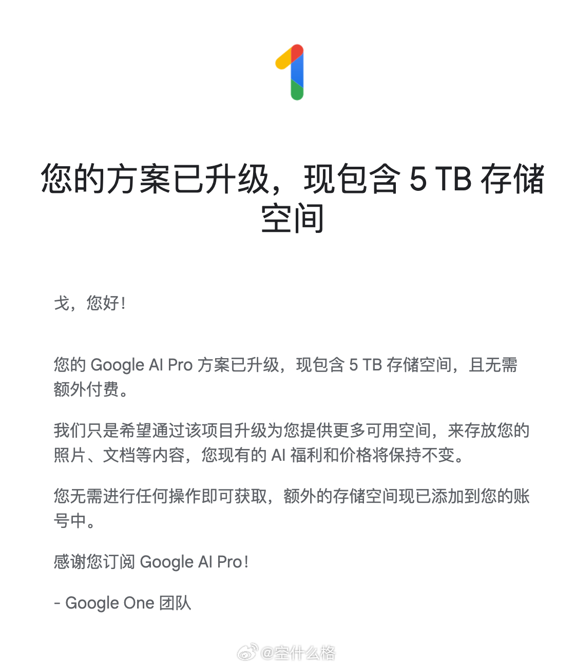 谷歌大气，原来的 Pro 会员 2TB 云空间升级成了 5TB。 