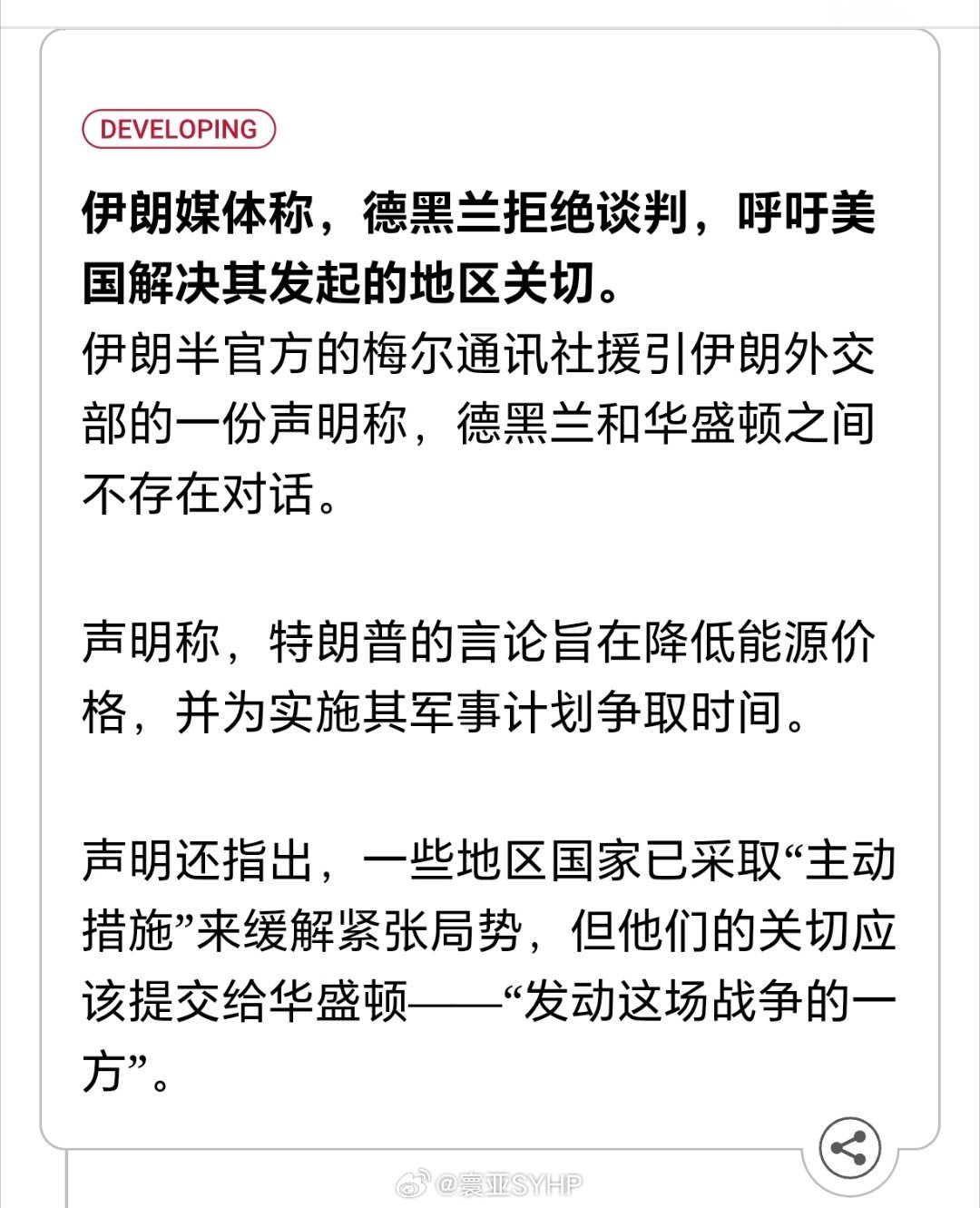 伊朗否认与美国沟通伊朗半官方的梅尔通讯社援引伊朗外交部的一份声明称，德黑兰和华盛