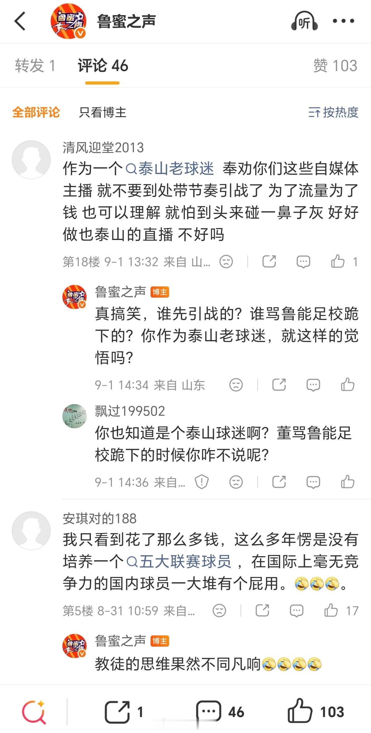 我也奉劝那些自诩为泰山老球迷的，这时候帮着教主，一起喷自己足校青训的，就别出来丢