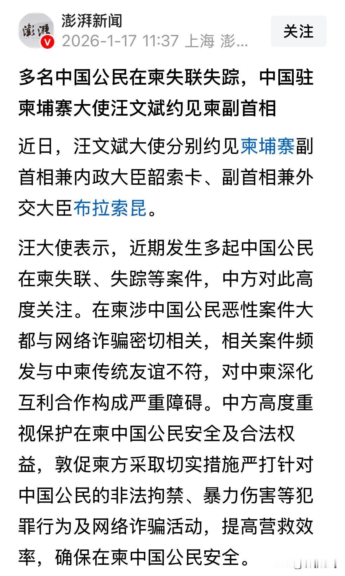 ⚠️柬埔寨免签更危险？50万人被骗，狗笼囚禁陷阱别踩！

3个信号：① 1月10