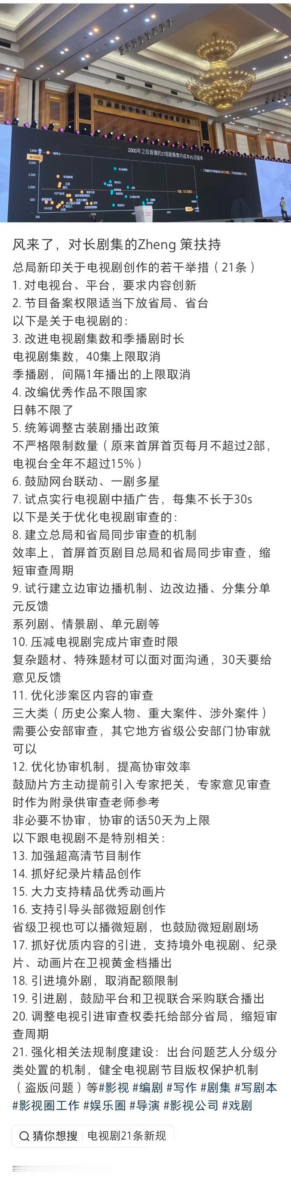 广电21条之后，国内首个边审边播试点剧集上线了AI长剧《后西游记》 ​​​