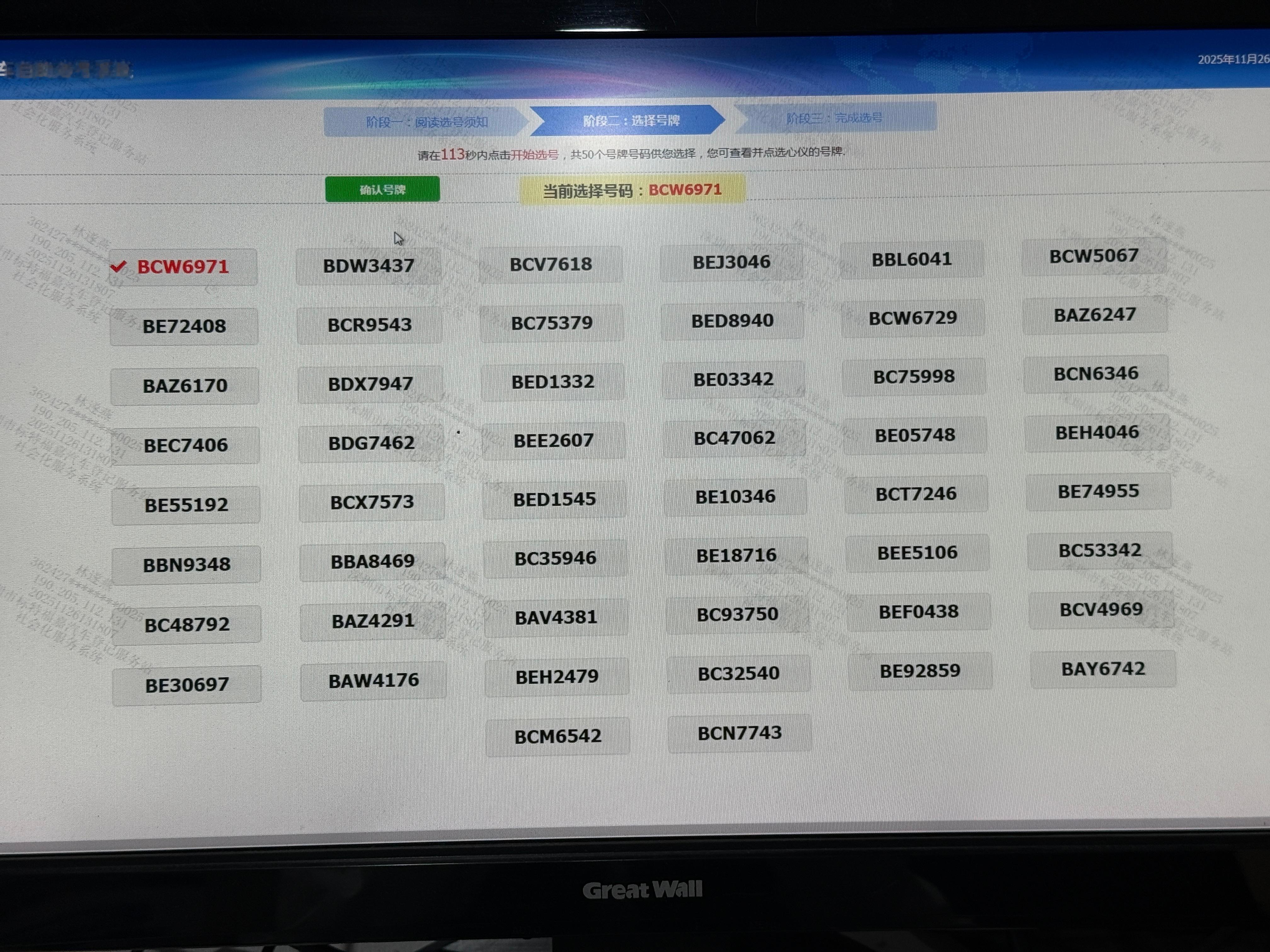 给理想i6 选车牌号码大家看看那个笔记好啊。AI帮我选了这四个！BCW6971，