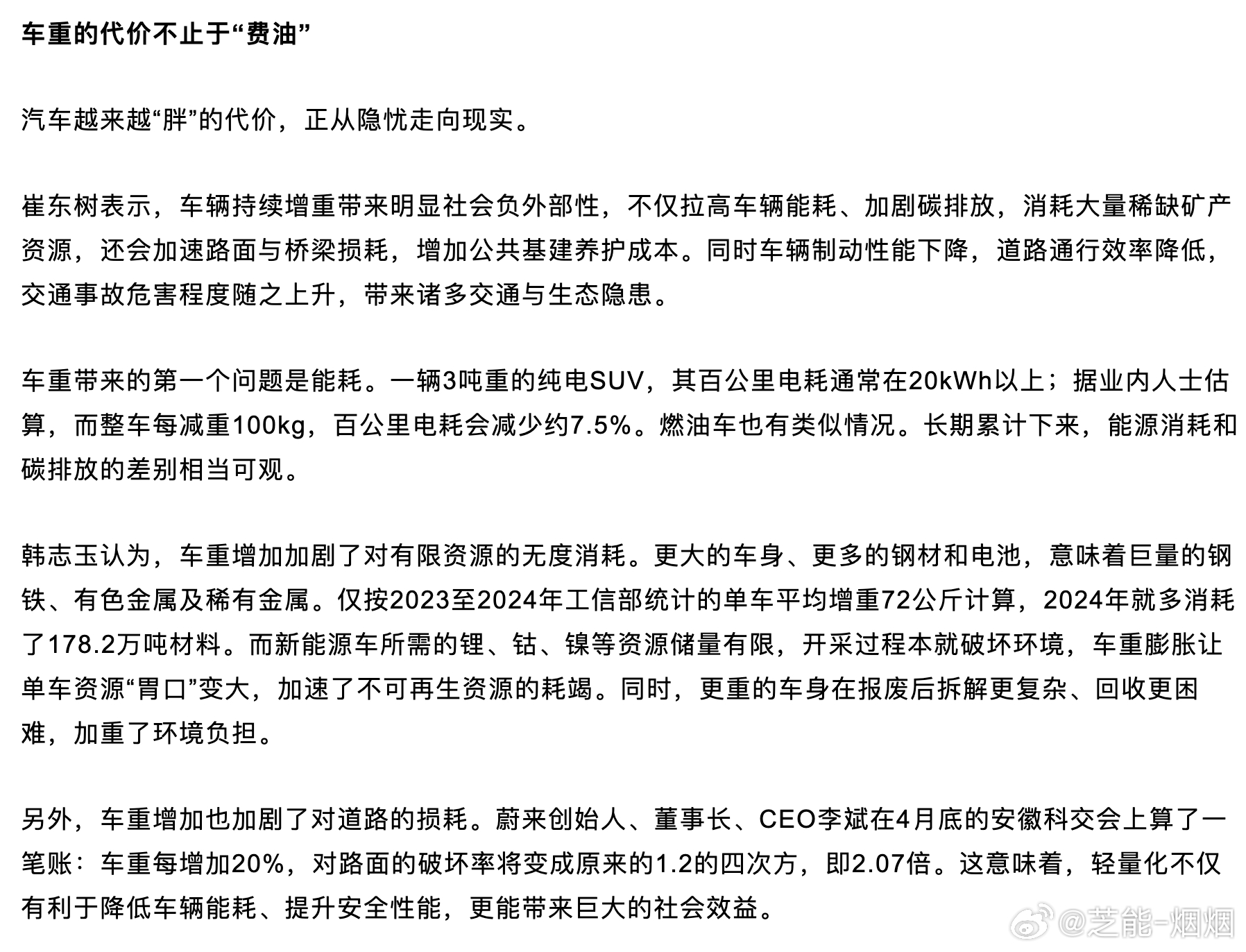 新能源车超重隐忧4吨的车来了路快撑不住了 新能源车越来越重是一个"系统bug"。