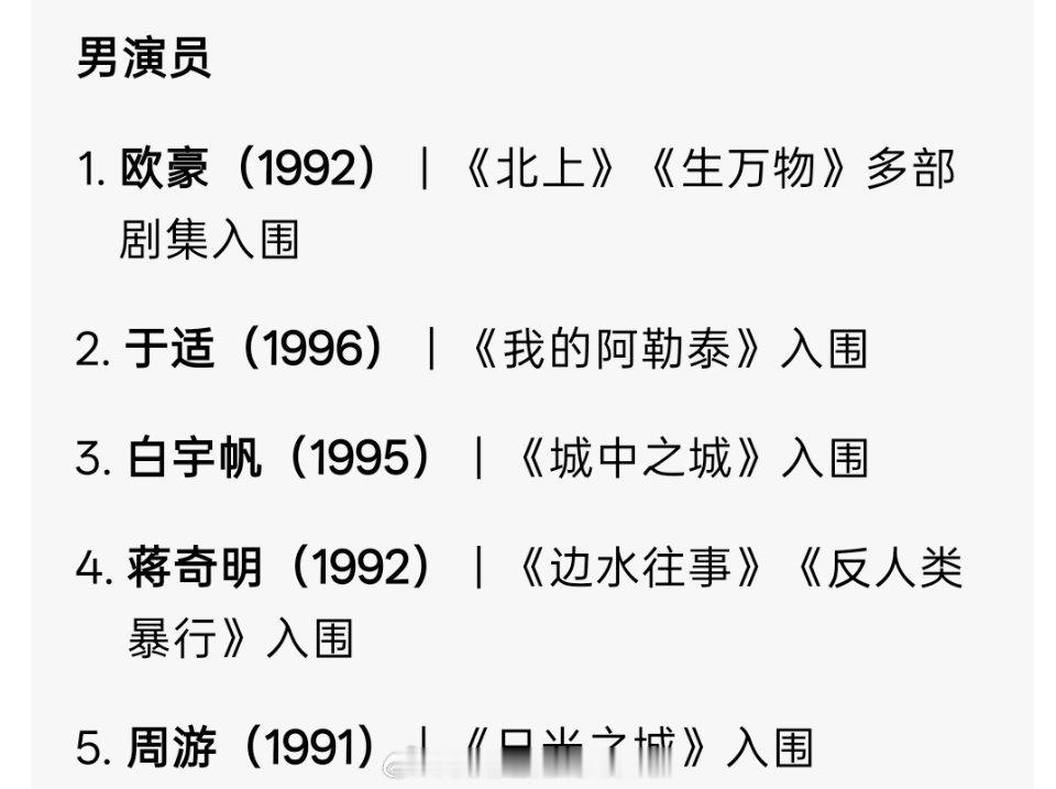 飞天奖90后演员获奖预测有爆料说本次飞天奖有90后演员获奖，本届飞天奖有作品入围