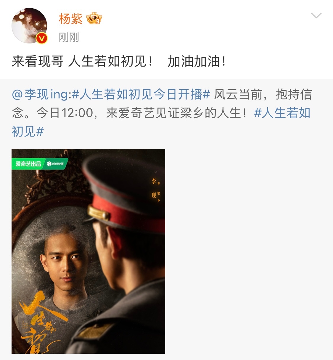 杨紫帮李现新剧打call杨紫打call李现新剧期待两人再合作！！ ​​​