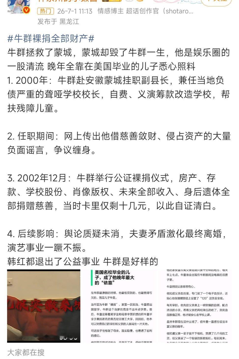 牛群裸捐全部财产我觉得牛群被冤枉时候，蒙城人和受益于他的人应该出来帮忙说话，不该