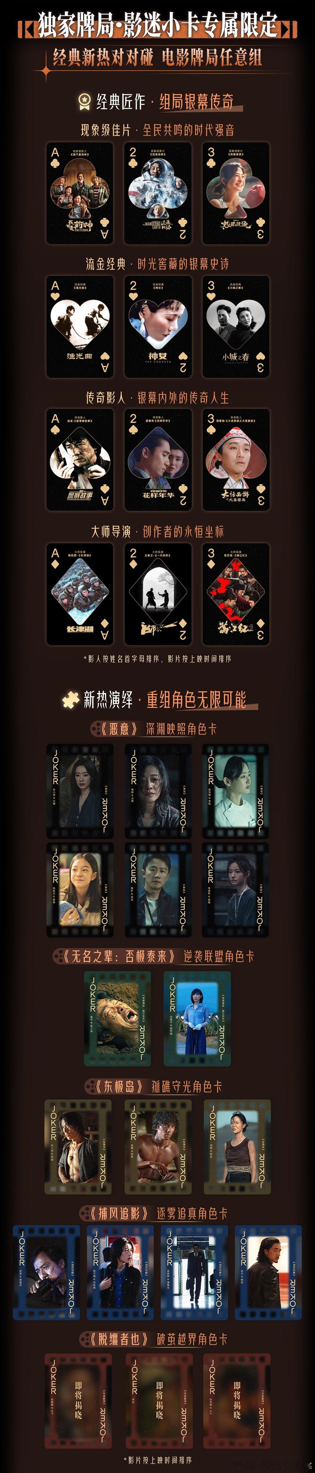 优酷扑克牌太懂影迷了一副扑克牌拯救剧荒好家伙！?把电影做成扑克牌，经典IP、新热