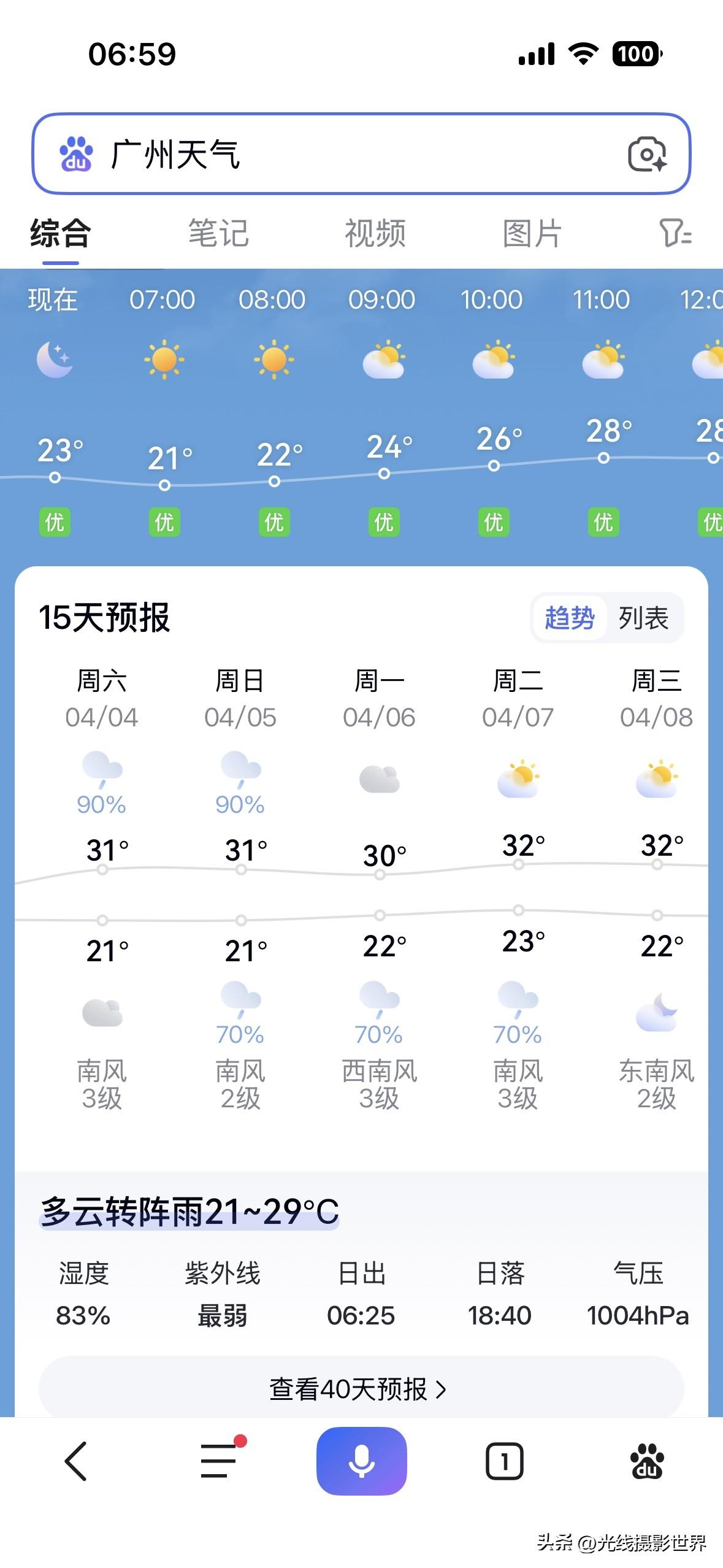 噢！广东省广州市，即将迎来烦闷的闷热天气！3月27日到4月9日，广州市，下雨天很