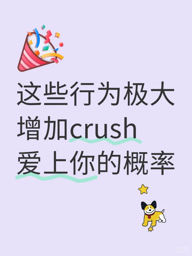 如何增加男人爱上你的概率