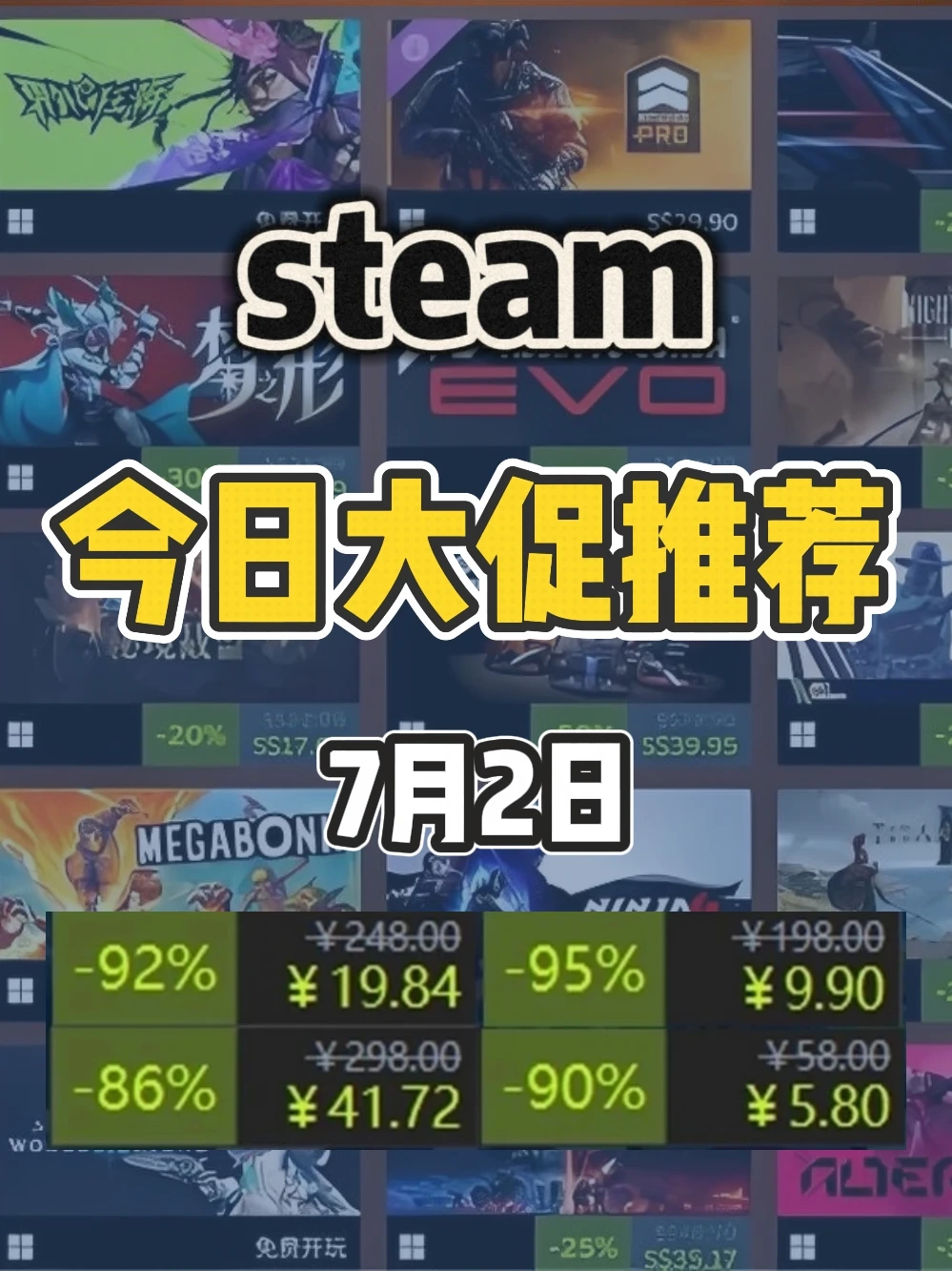 7月2日steam史低游戏，夏促史低！