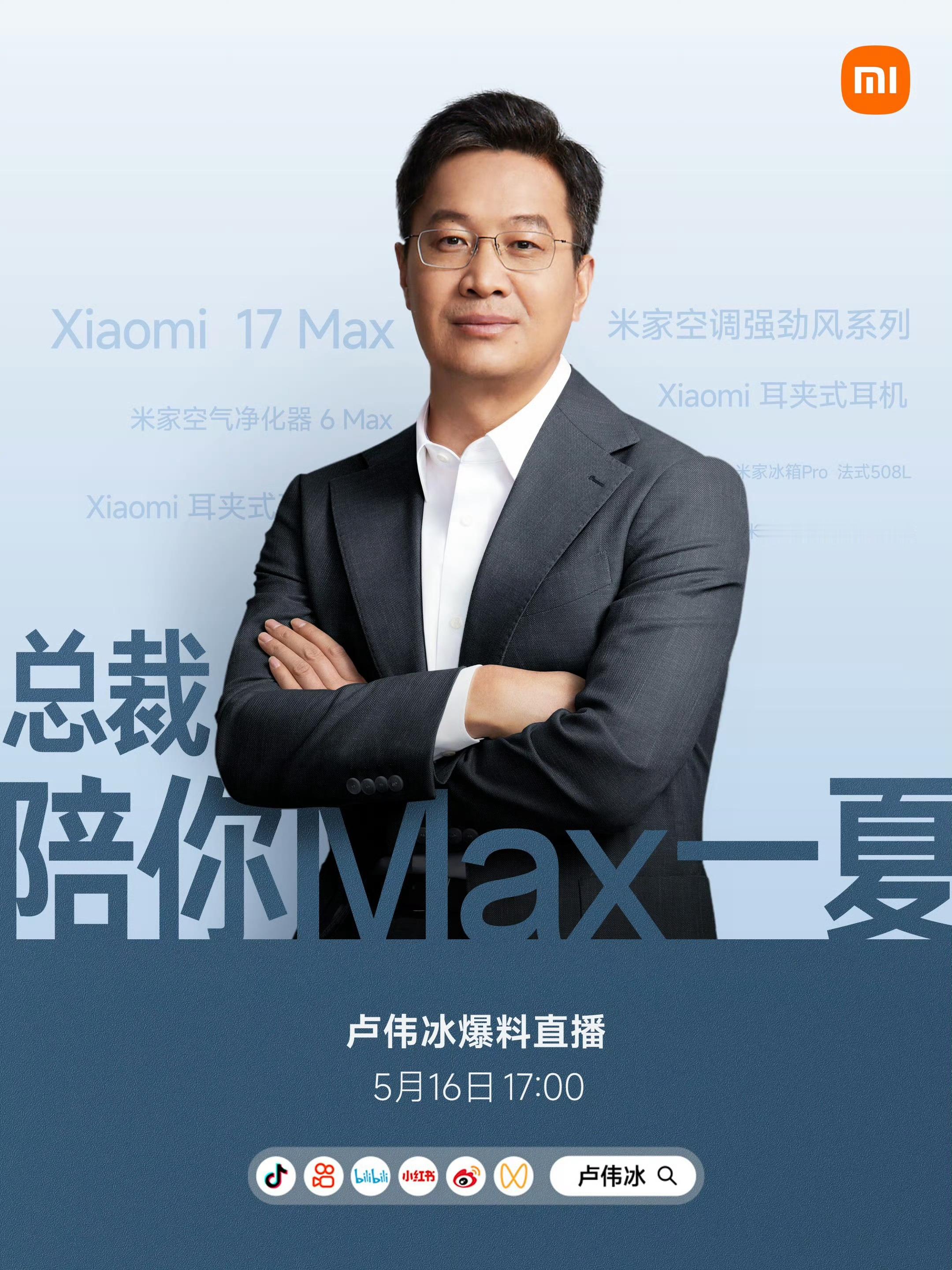 明天下午，卢总户外直播要来了！看来这次发布会又是一大堆新品