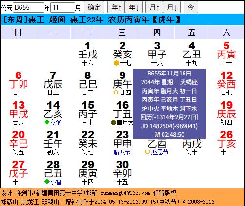 晋假道伐虢，灭亡虢国，是春秋时期一次重大事件，对应着著名的重大天文历法特征——