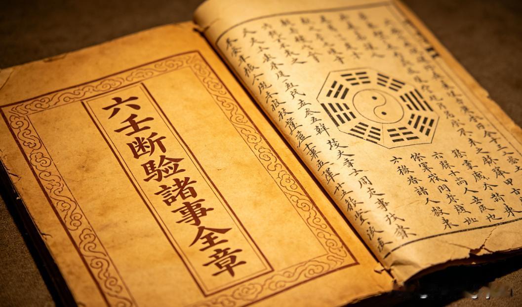 《六壬断验诸事全章》页数: 44双页88页