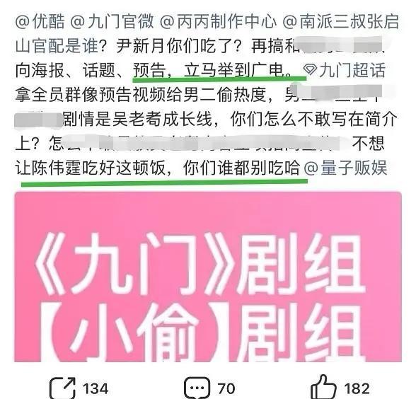 陈伟霆粉丝为啥要维权到聚宝剧啊，真把九门埋了，对陈伟霆的影响远大于对曾舜晞吧 ​