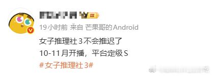 网传女子推理社3要开播了 谁的电子榨菜终于要回来了[泪奔]网传女子推理社3即将在